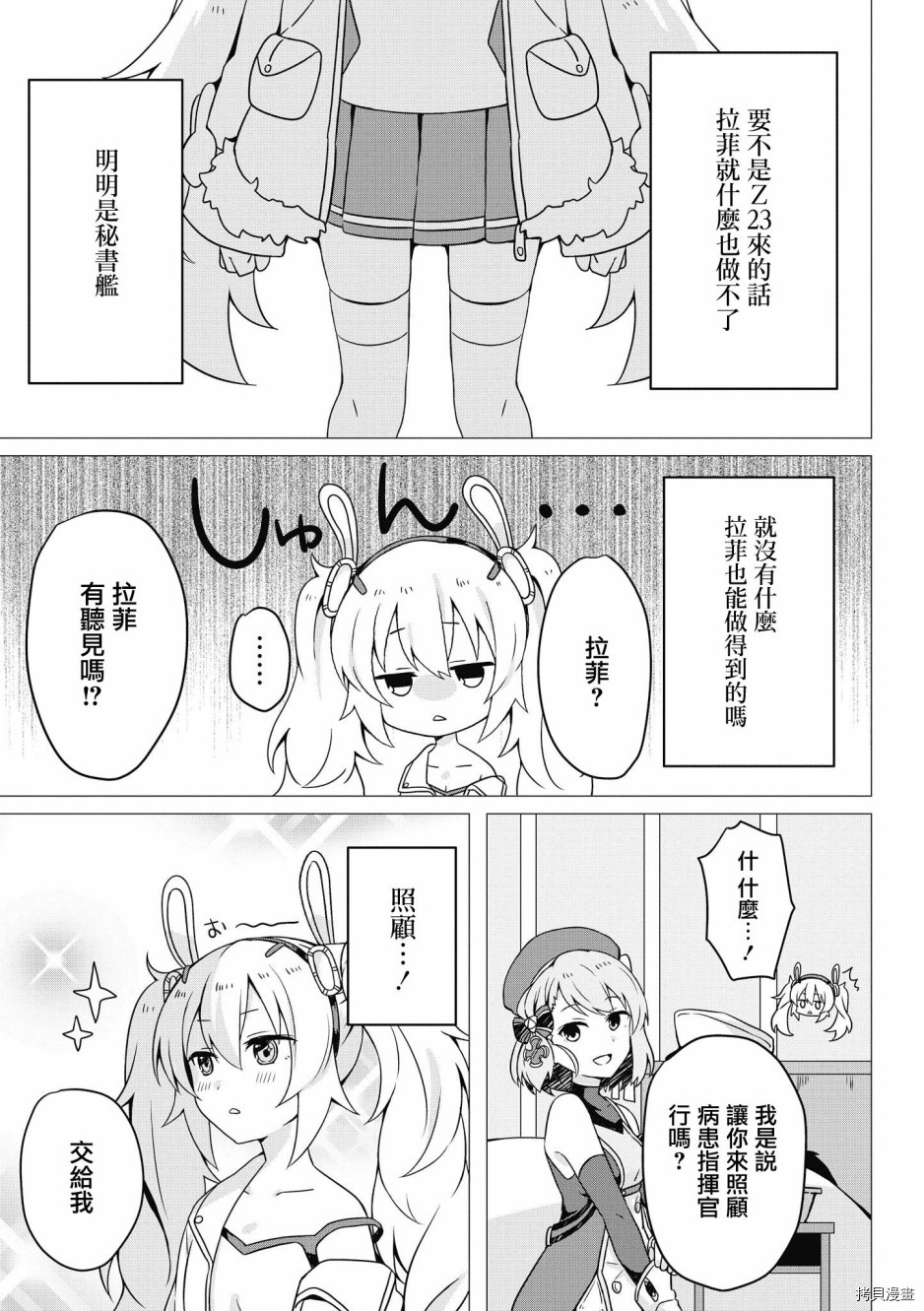 碧蓝航线官方漫画[拷贝漫画]韩漫全集-第121话无删减无遮挡章节图片 