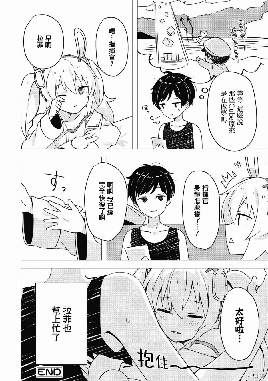 碧蓝航线官方漫画[拷贝漫画]韩漫全集-第121话无删减无遮挡章节图片 