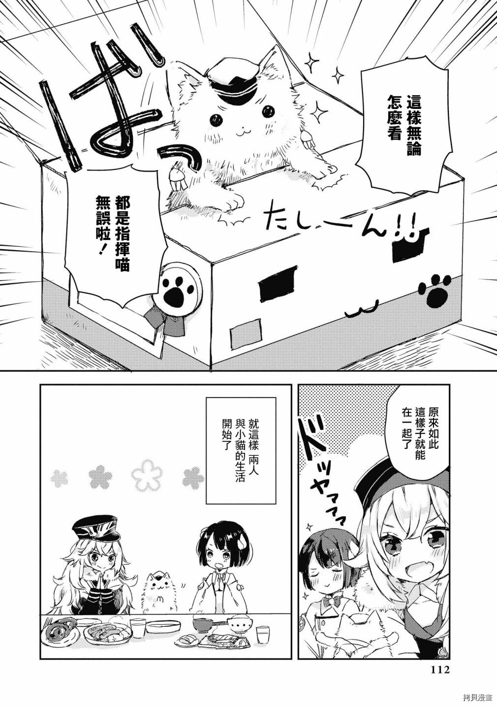 碧蓝航线官方漫画[拷贝漫画]韩漫全集-第124话无删减无遮挡章节图片 