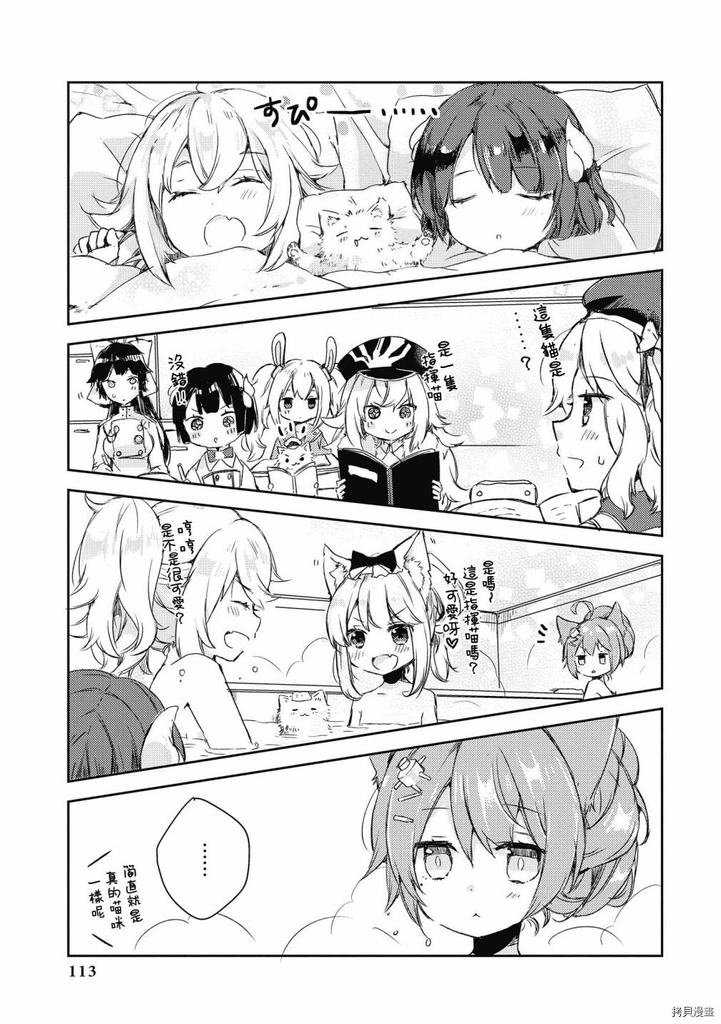 碧蓝航线官方漫画[拷贝漫画]韩漫全集-第124话无删减无遮挡章节图片 