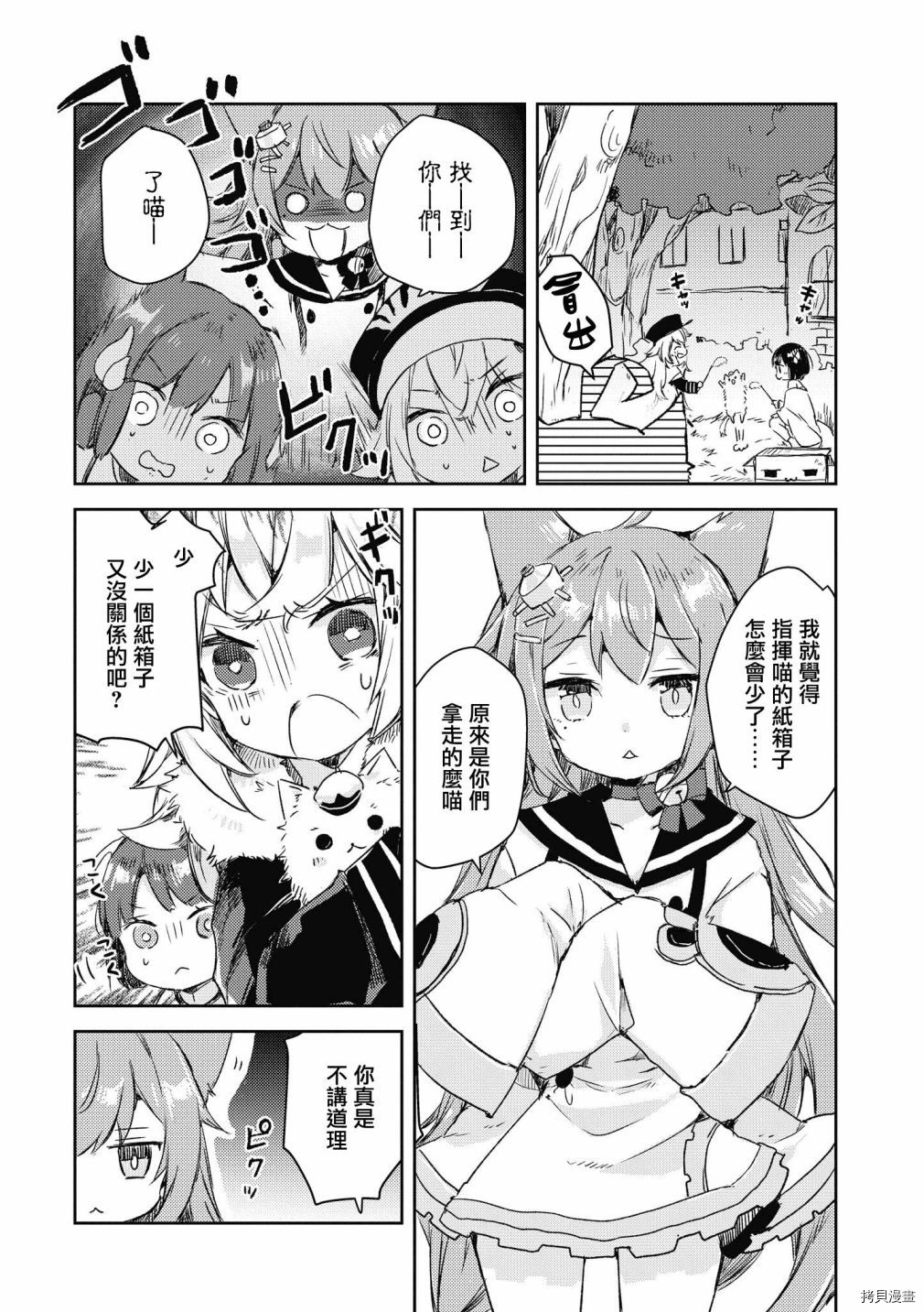 碧蓝航线官方漫画[拷贝漫画]韩漫全集-第124话无删减无遮挡章节图片 