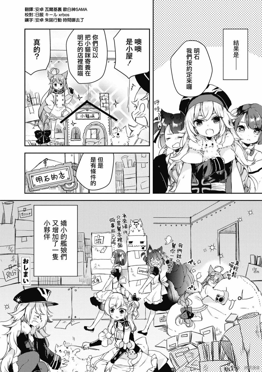 碧蓝航线官方漫画[拷贝漫画]韩漫全集-第124话无删减无遮挡章节图片 