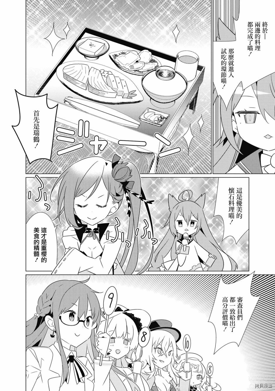 碧蓝航线官方漫画[拷贝漫画]韩漫全集-第125话无删减无遮挡章节图片 