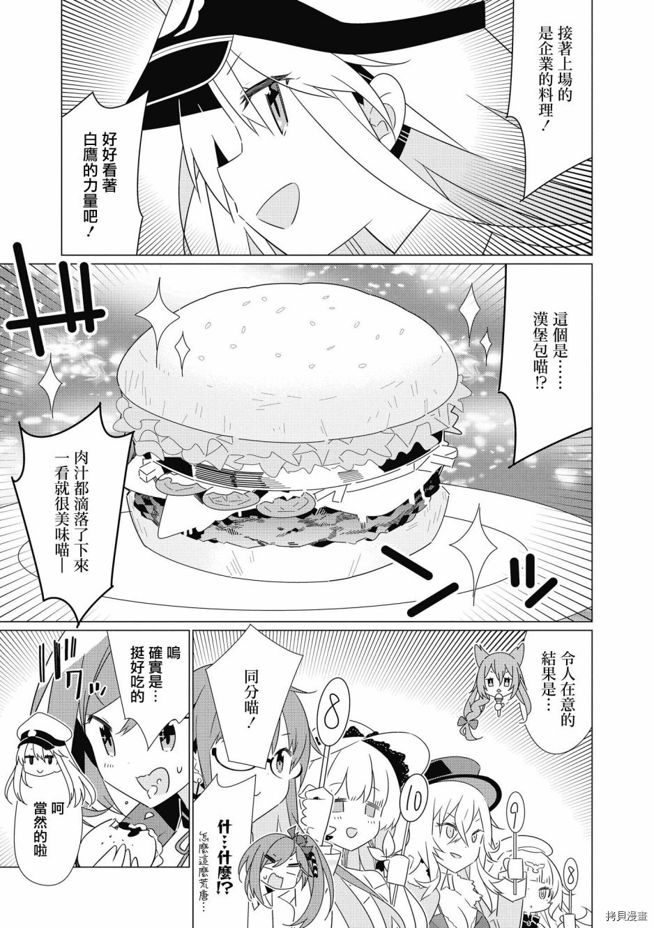 碧蓝航线官方漫画[拷贝漫画]韩漫全集-第125话无删减无遮挡章节图片 