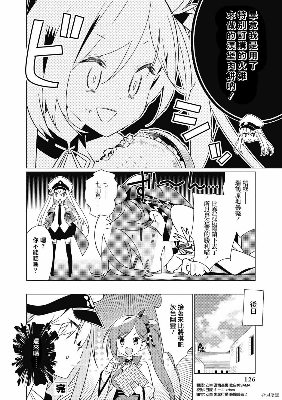 碧蓝航线官方漫画[拷贝漫画]韩漫全集-第125话无删减无遮挡章节图片 