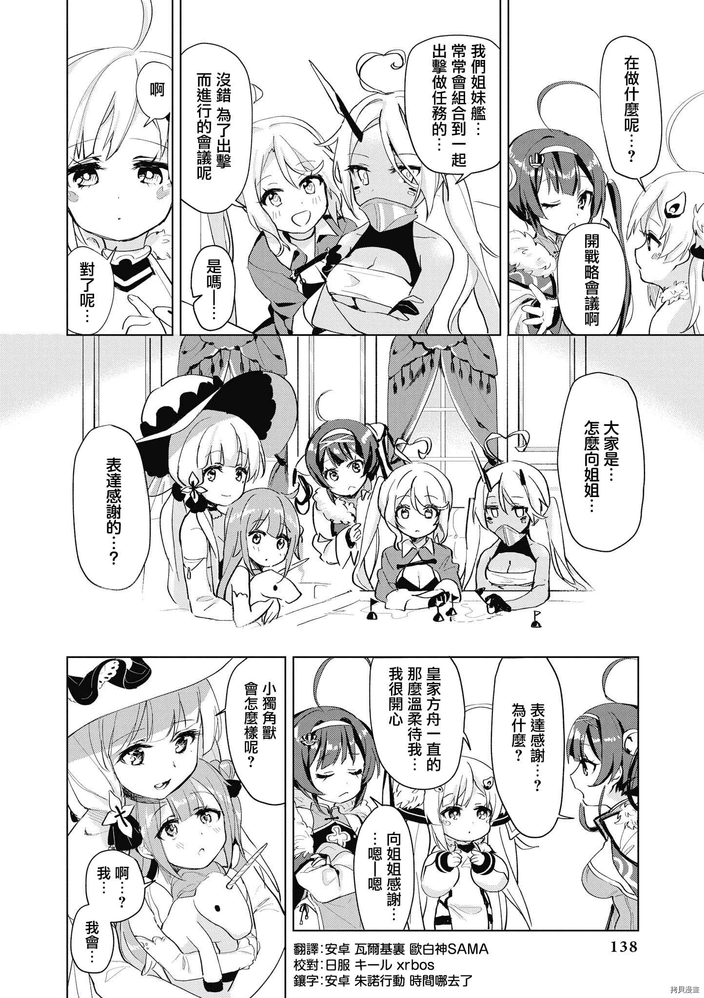 碧蓝航线官方漫画[拷贝漫画]韩漫全集-第127话无删减无遮挡章节图片 