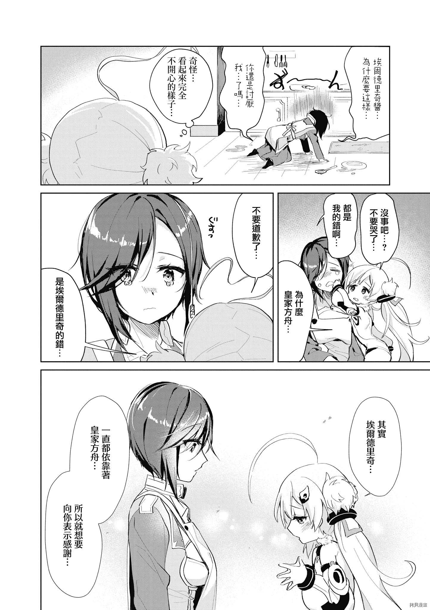 碧蓝航线官方漫画[拷贝漫画]韩漫全集-第127话无删减无遮挡章节图片 