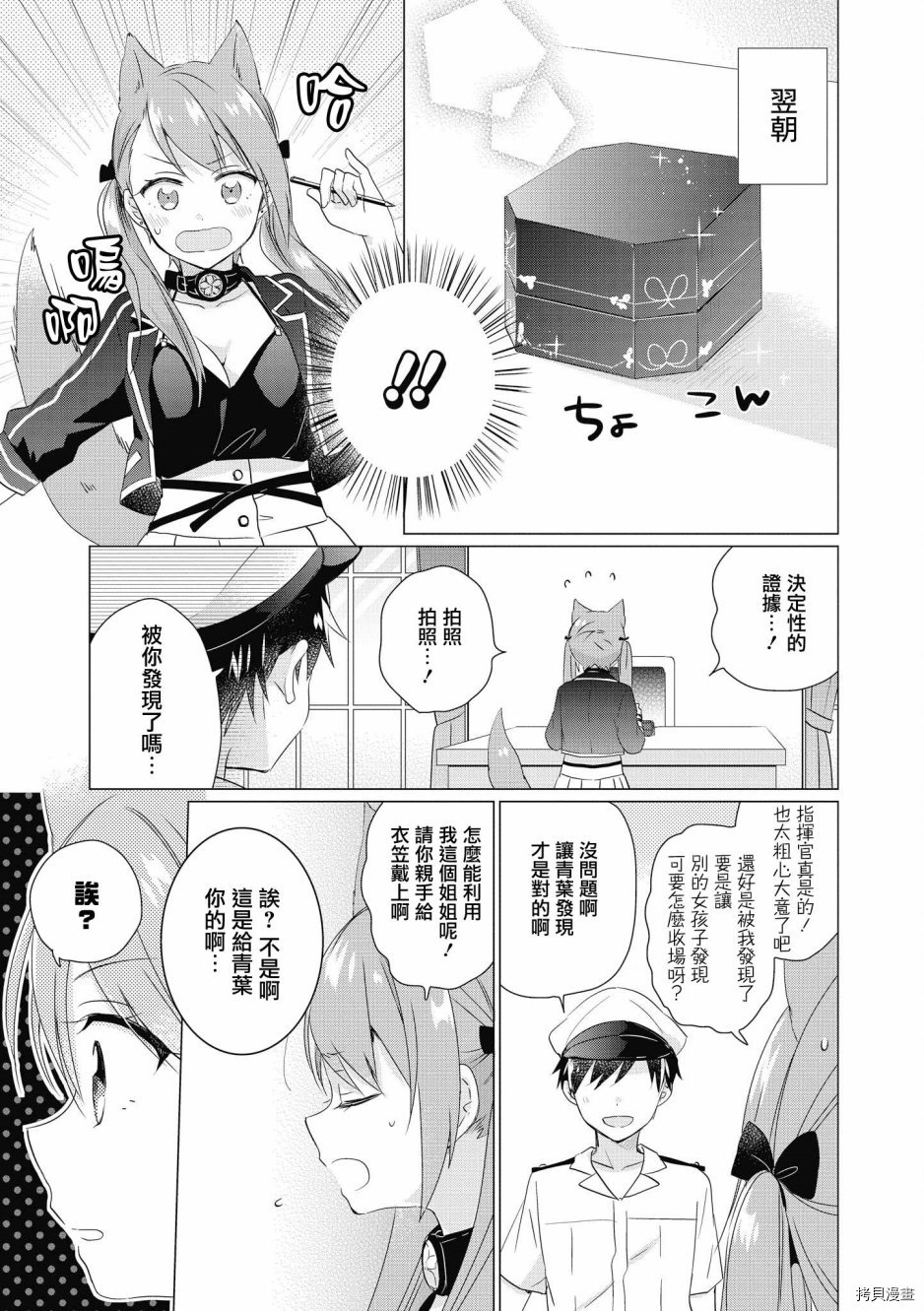碧蓝航线官方漫画[拷贝漫画]韩漫全集-第128话无删减无遮挡章节图片 