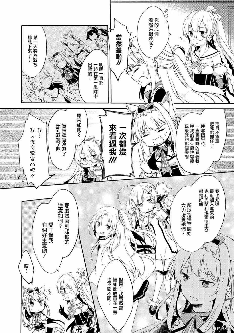 碧蓝航线官方漫画[拷贝漫画]韩漫全集-第13话无删减无遮挡章节图片 
