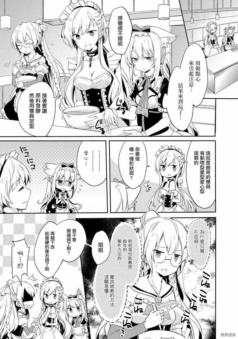碧蓝航线官方漫画[拷贝漫画]韩漫全集-第13话无删减无遮挡章节图片 