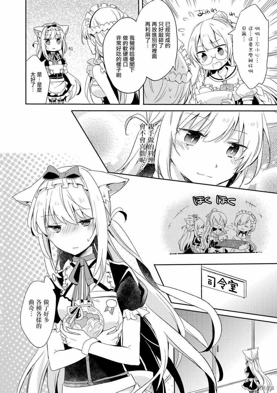碧蓝航线官方漫画[拷贝漫画]韩漫全集-第13话无删减无遮挡章节图片 