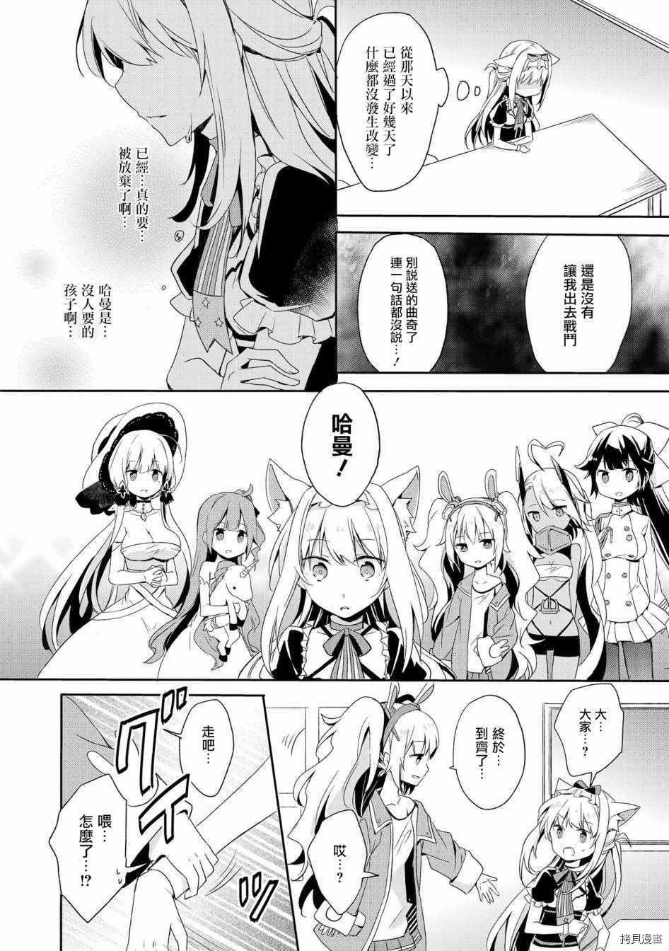 碧蓝航线官方漫画[拷贝漫画]韩漫全集-第13话无删减无遮挡章节图片 