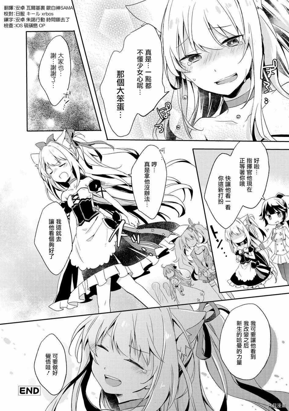 碧蓝航线官方漫画[拷贝漫画]韩漫全集-第13话无删减无遮挡章节图片 