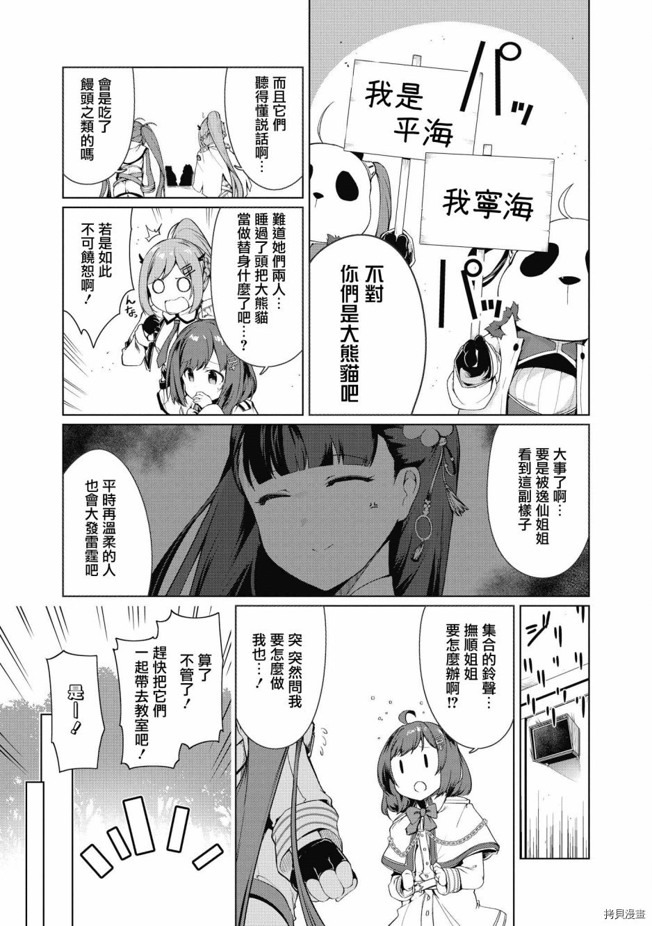 碧蓝航线官方漫画[拷贝漫画]韩漫全集-第130话无删减无遮挡章节图片 