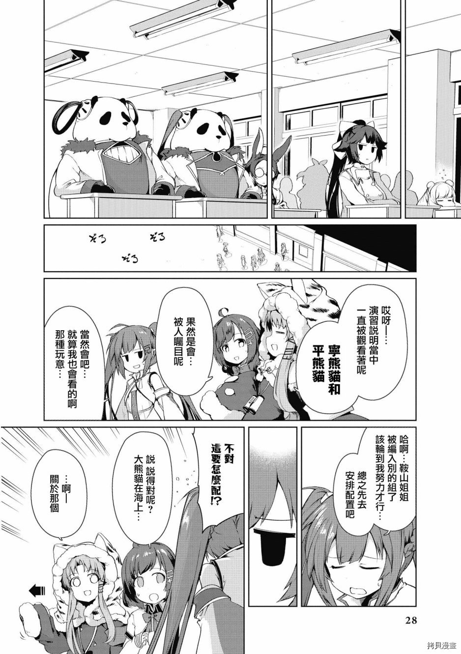碧蓝航线官方漫画[拷贝漫画]韩漫全集-第130话无删减无遮挡章节图片 