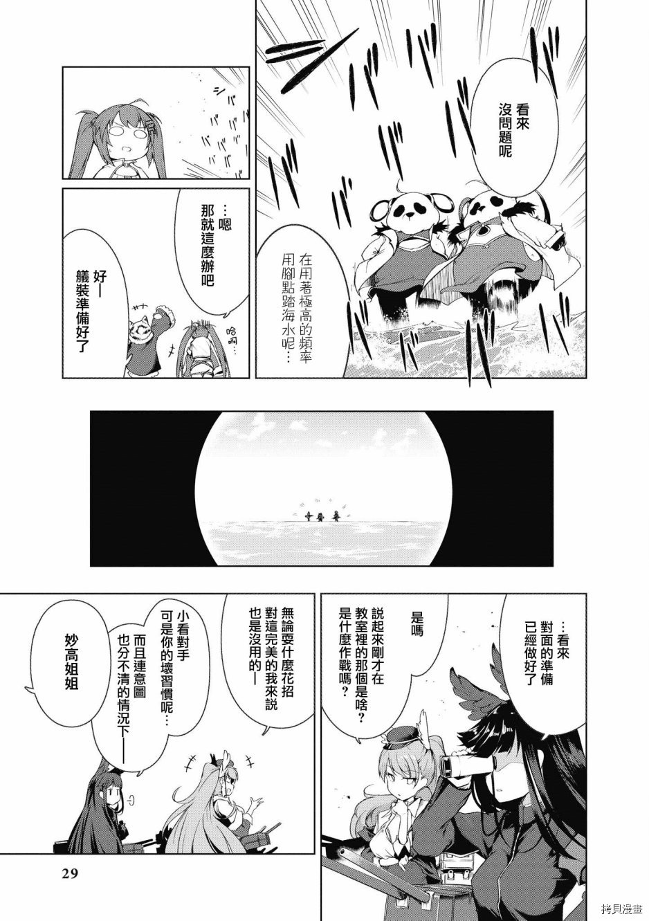 碧蓝航线官方漫画[拷贝漫画]韩漫全集-第130话无删减无遮挡章节图片 