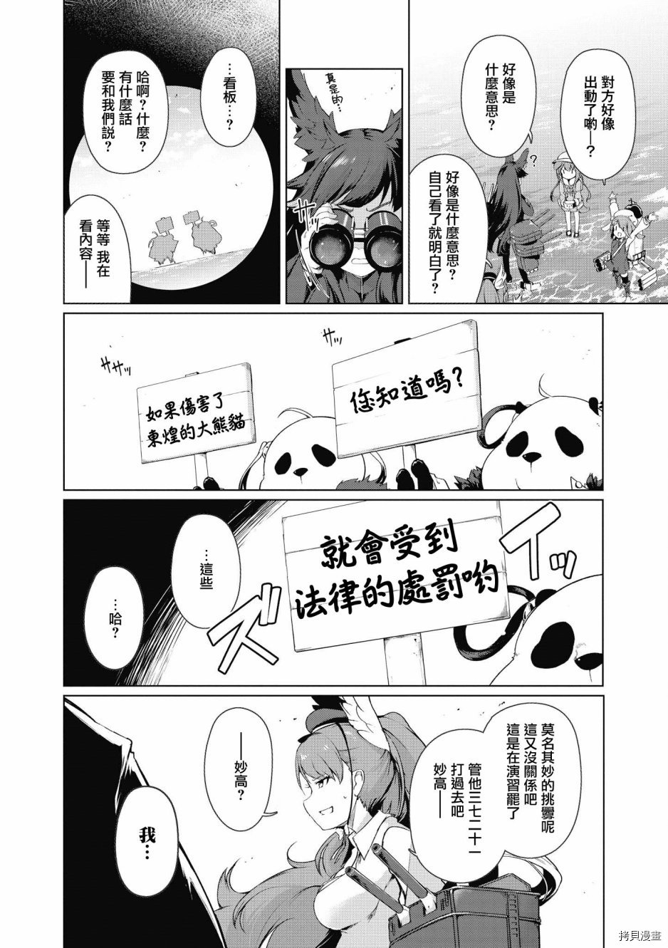 碧蓝航线官方漫画[拷贝漫画]韩漫全集-第130话无删减无遮挡章节图片 