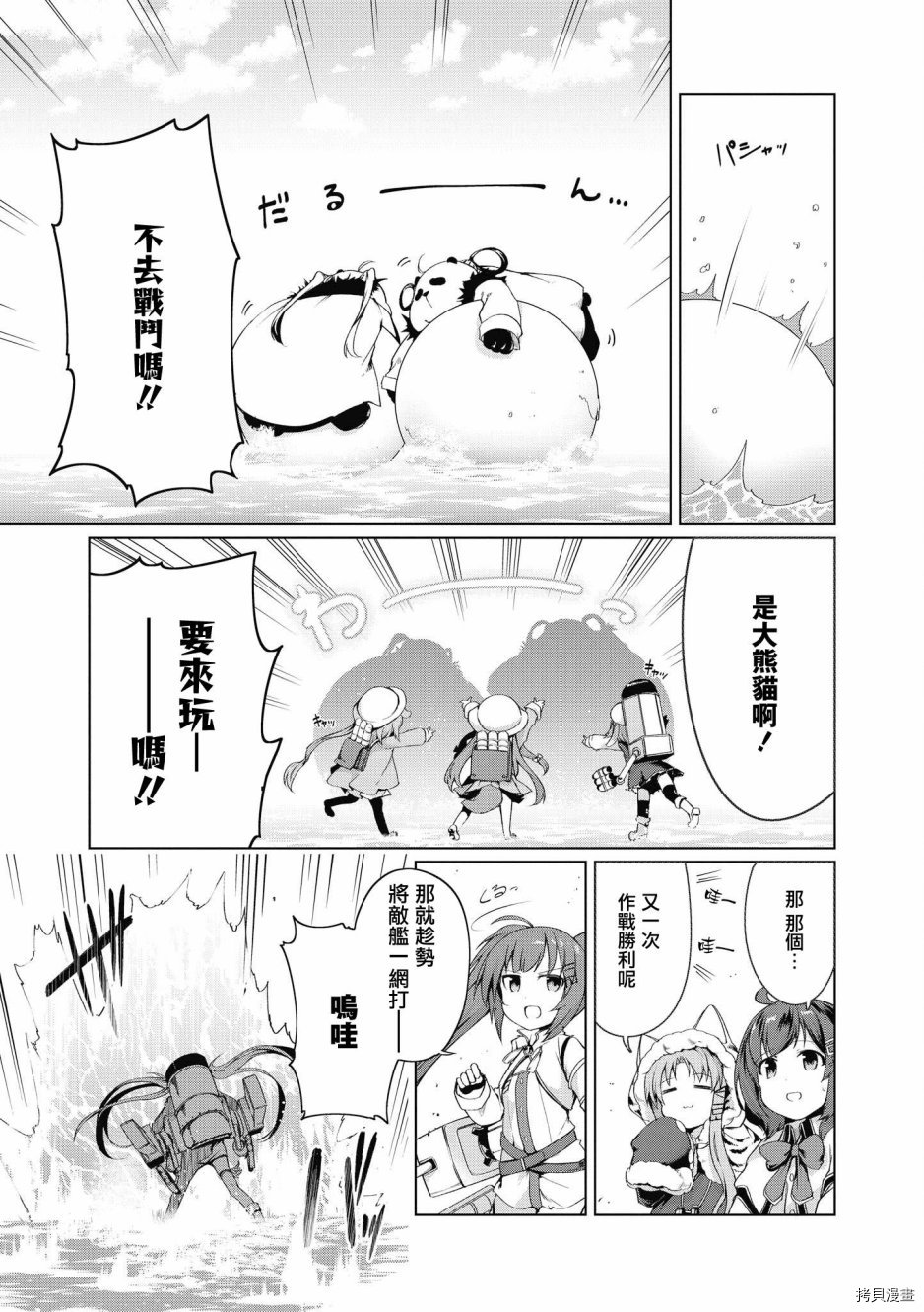 碧蓝航线官方漫画[拷贝漫画]韩漫全集-第130话无删减无遮挡章节图片 