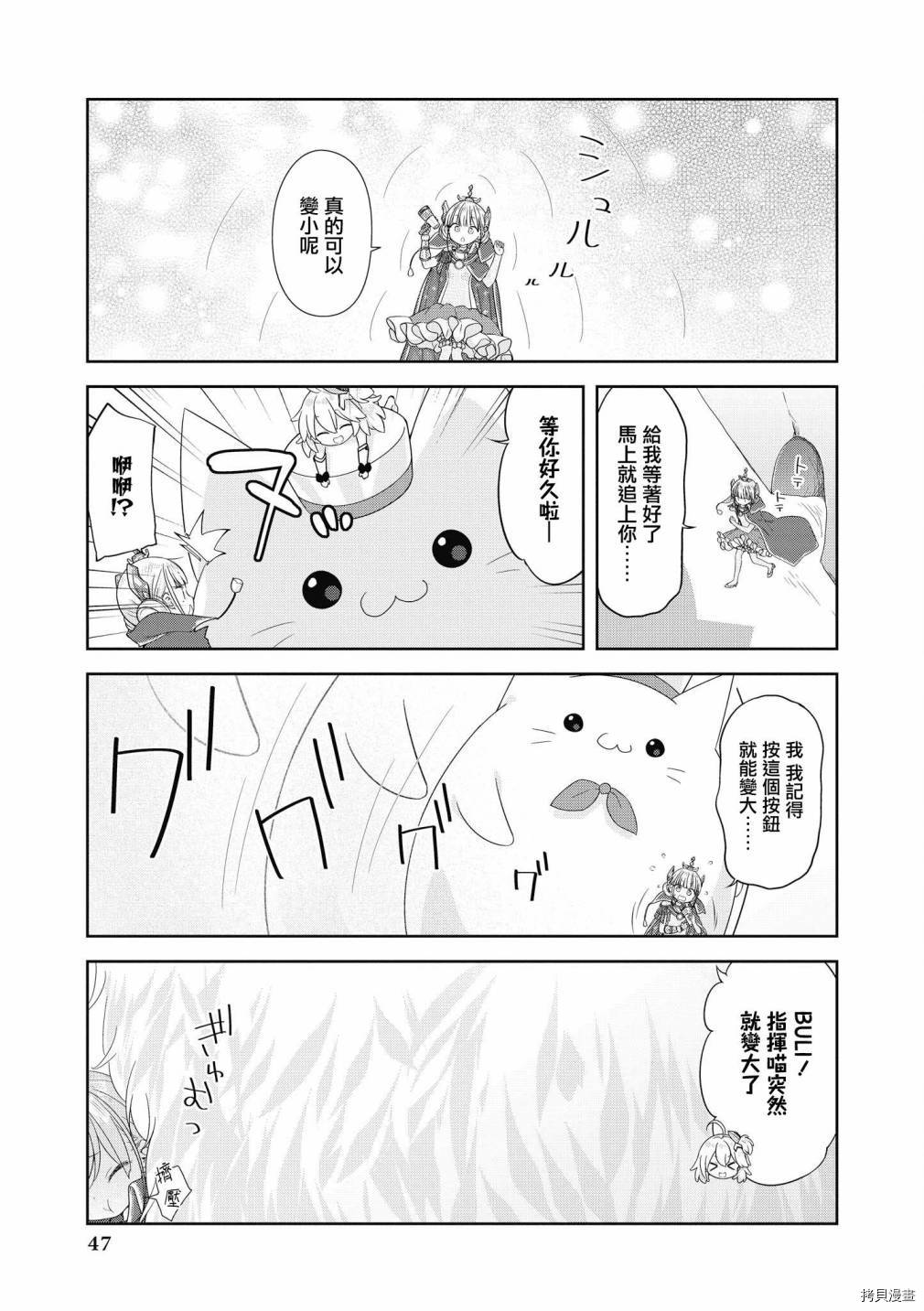 碧蓝航线官方漫画[拷贝漫画]韩漫全集-第132话无删减无遮挡章节图片 