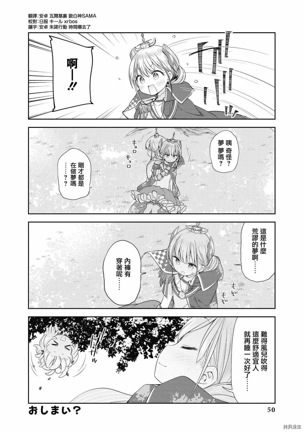 碧蓝航线官方漫画[拷贝漫画]韩漫全集-第132话无删减无遮挡章节图片 