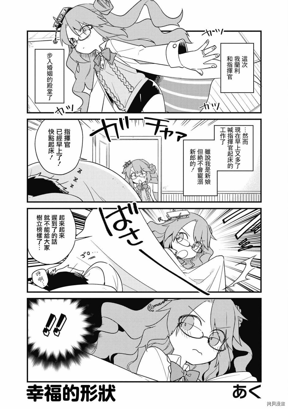 碧蓝航线官方漫画[拷贝漫画]韩漫全集-第135话无删减无遮挡章节图片 