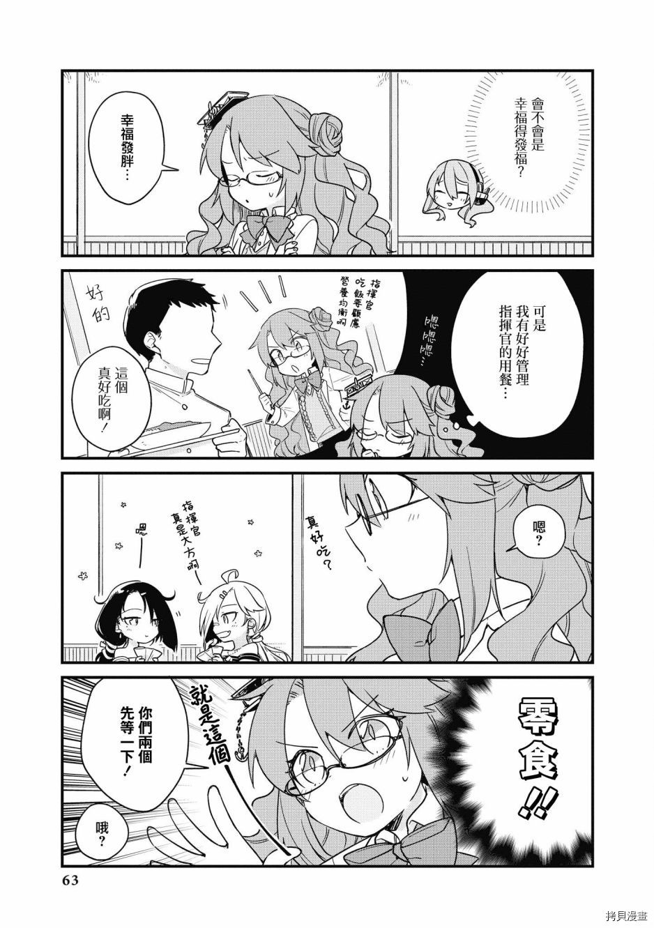 碧蓝航线官方漫画[拷贝漫画]韩漫全集-第135话无删减无遮挡章节图片 