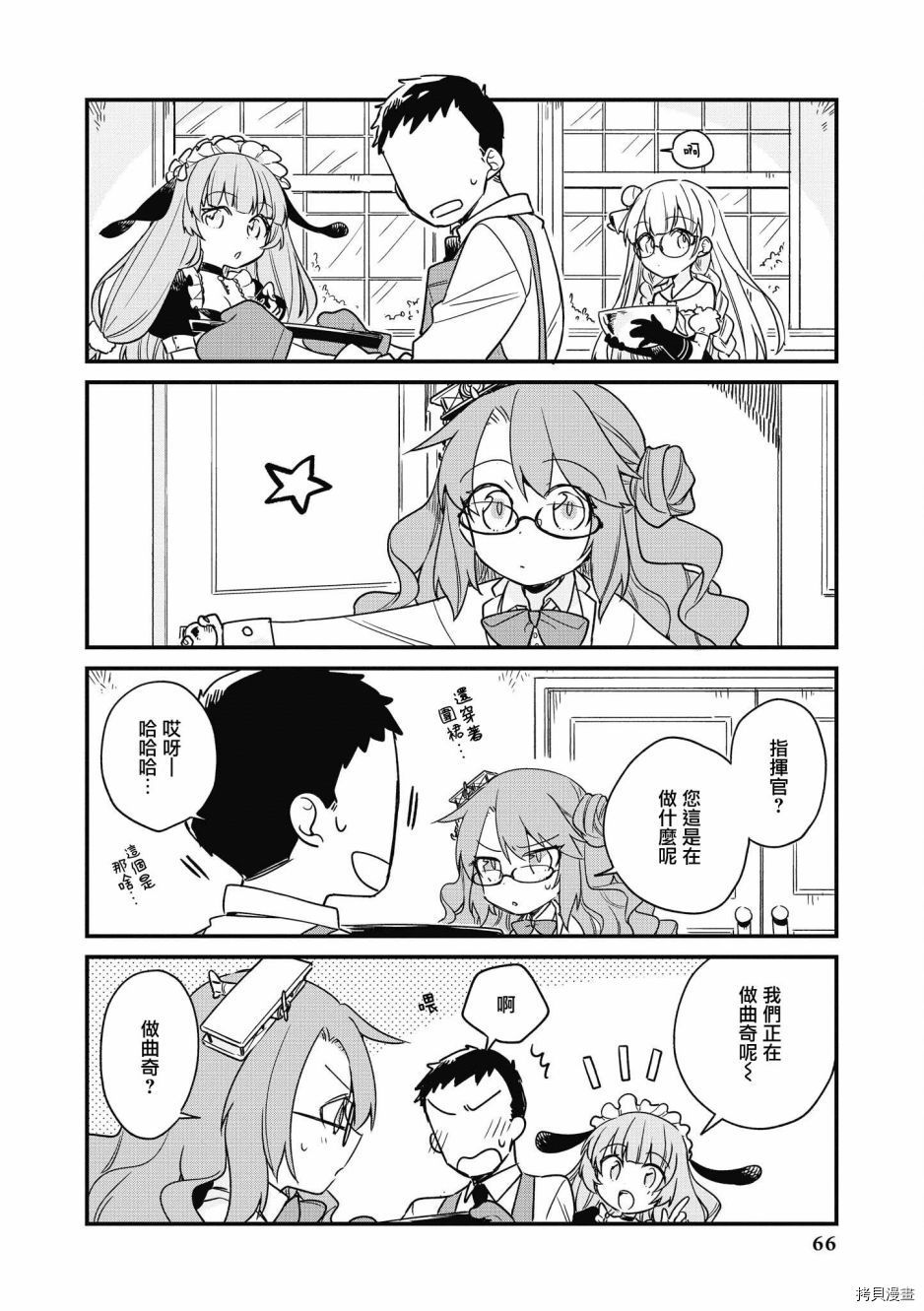 碧蓝航线官方漫画[拷贝漫画]韩漫全集-第135话无删减无遮挡章节图片 