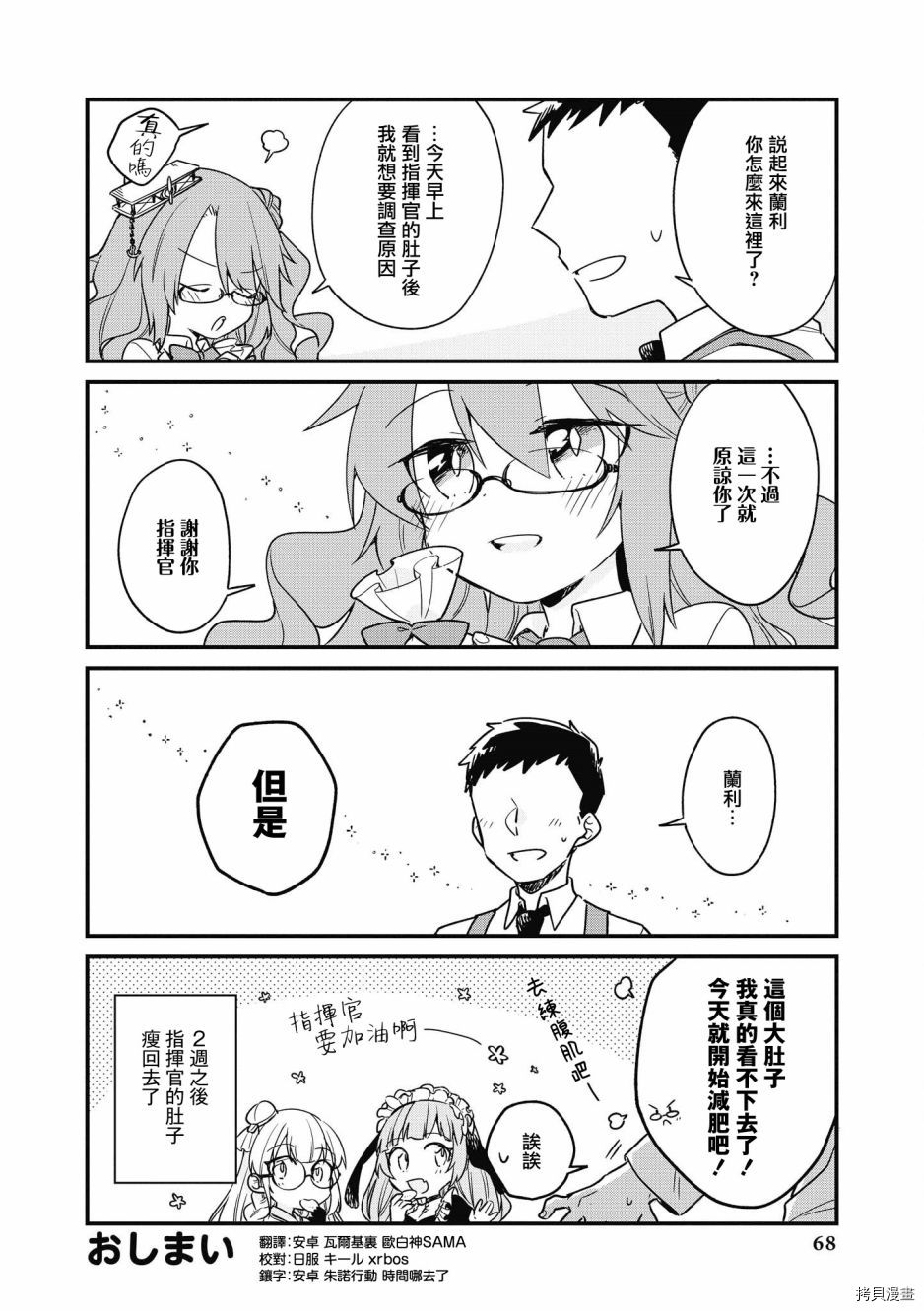碧蓝航线官方漫画[拷贝漫画]韩漫全集-第135话无删减无遮挡章节图片 