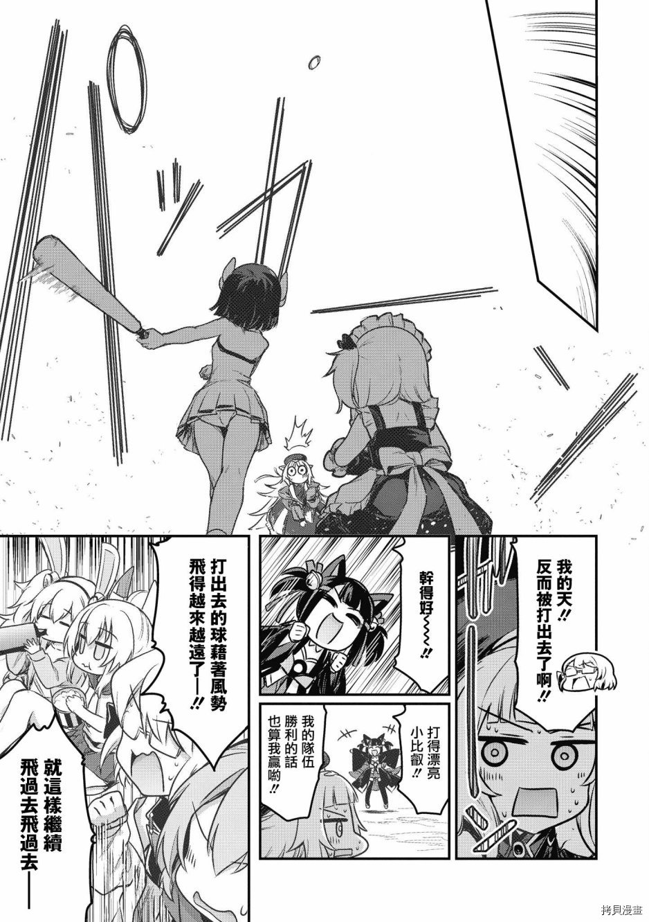 碧蓝航线官方漫画[拷贝漫画]韩漫全集-第136话无删减无遮挡章节图片 