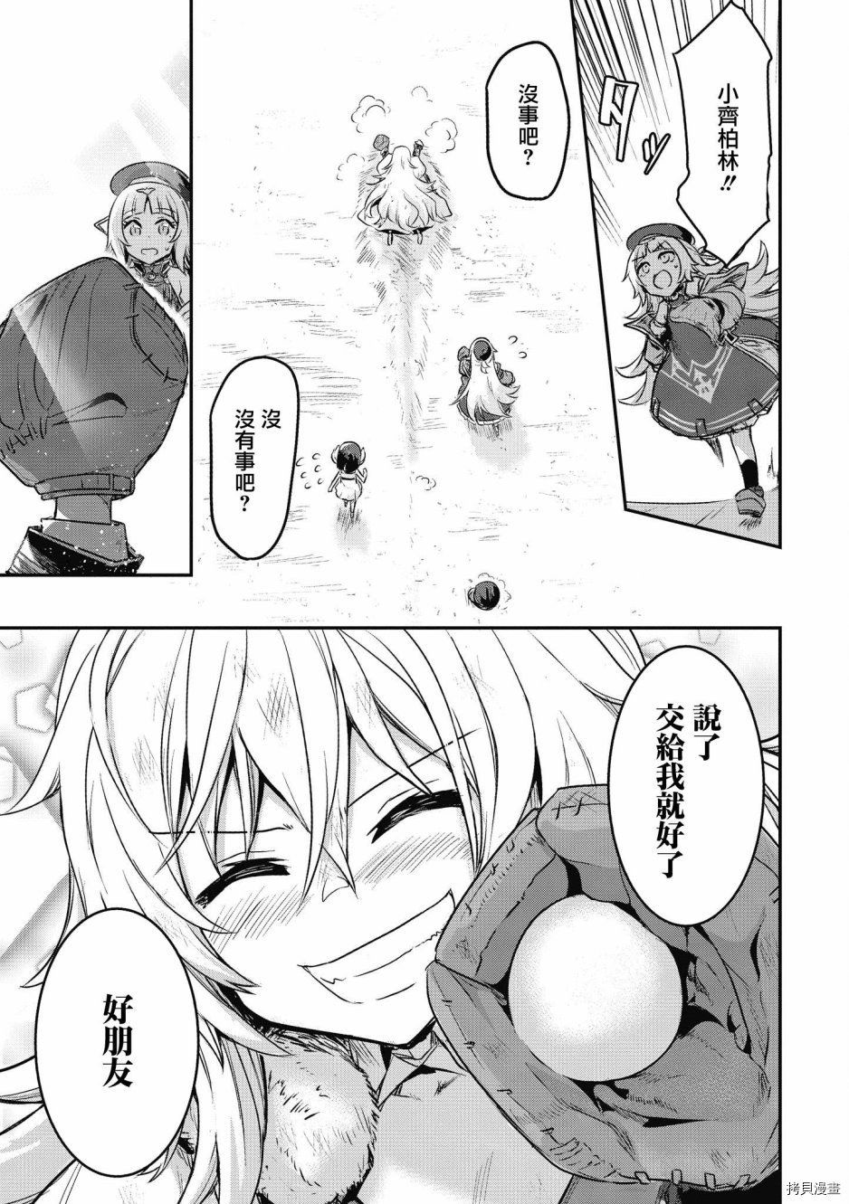 碧蓝航线官方漫画[拷贝漫画]韩漫全集-第136话无删减无遮挡章节图片 