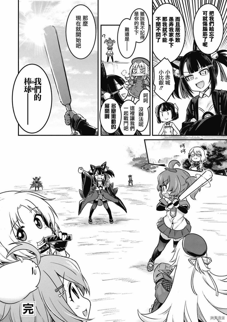 碧蓝航线官方漫画[拷贝漫画]韩漫全集-第136话无删减无遮挡章节图片 