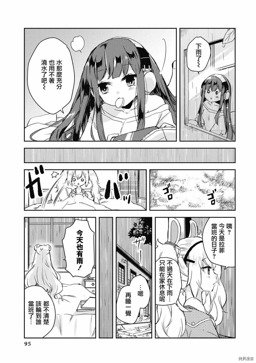 碧蓝航线官方漫画[拷贝漫画]韩漫全集-第138话无删减无遮挡章节图片 