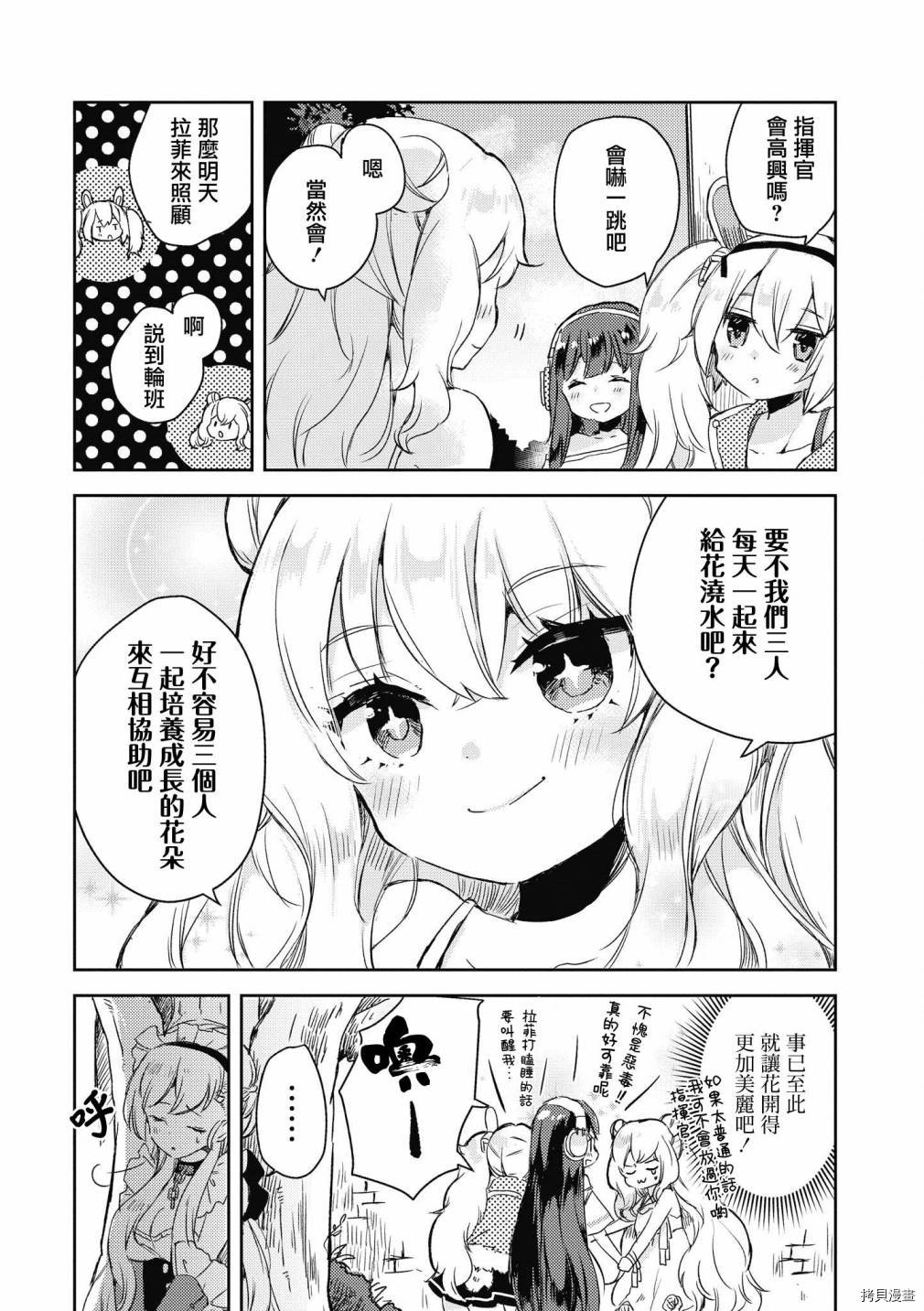 碧蓝航线官方漫画[拷贝漫画]韩漫全集-第138话无删减无遮挡章节图片 