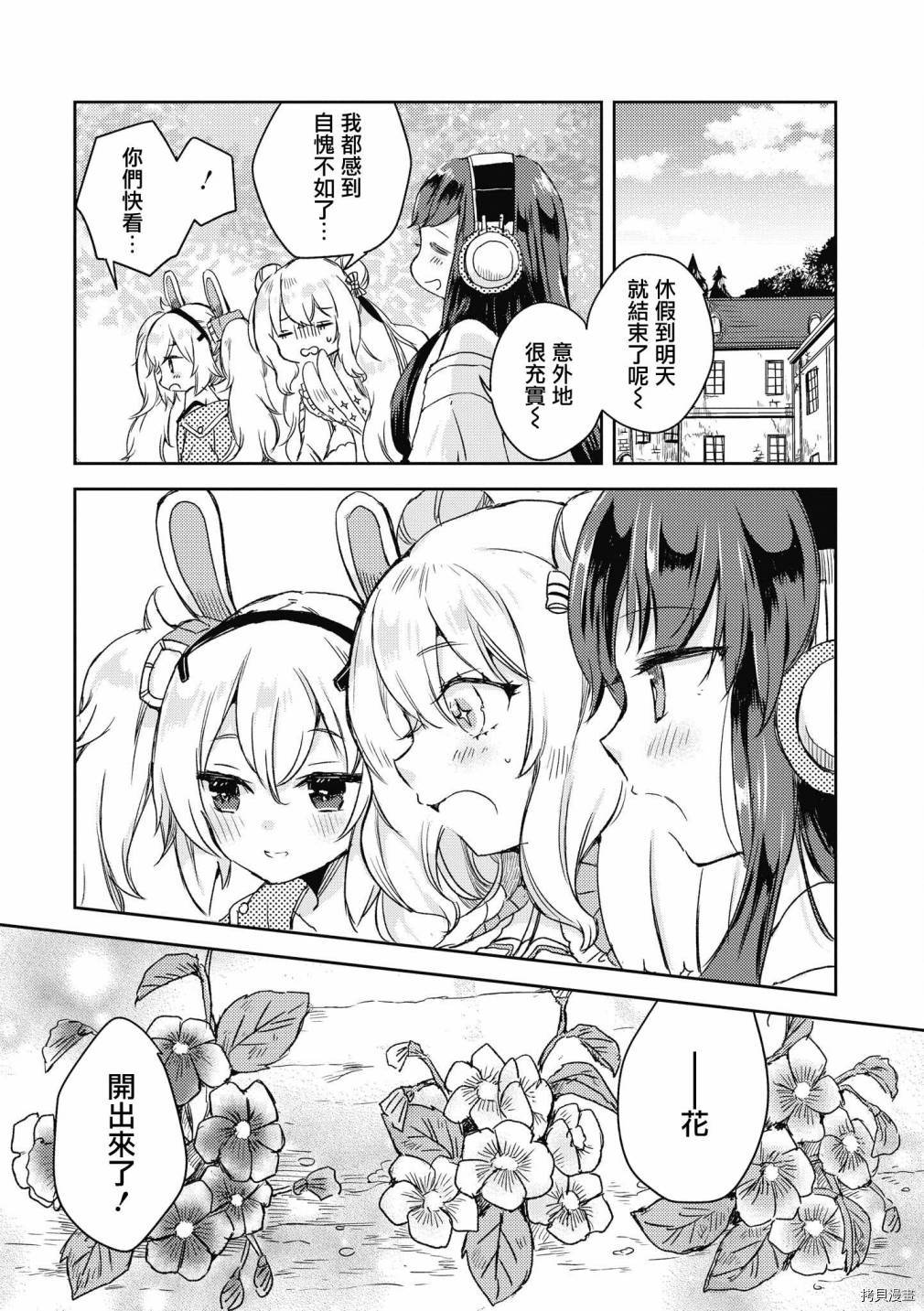 碧蓝航线官方漫画[拷贝漫画]韩漫全集-第138话无删减无遮挡章节图片 