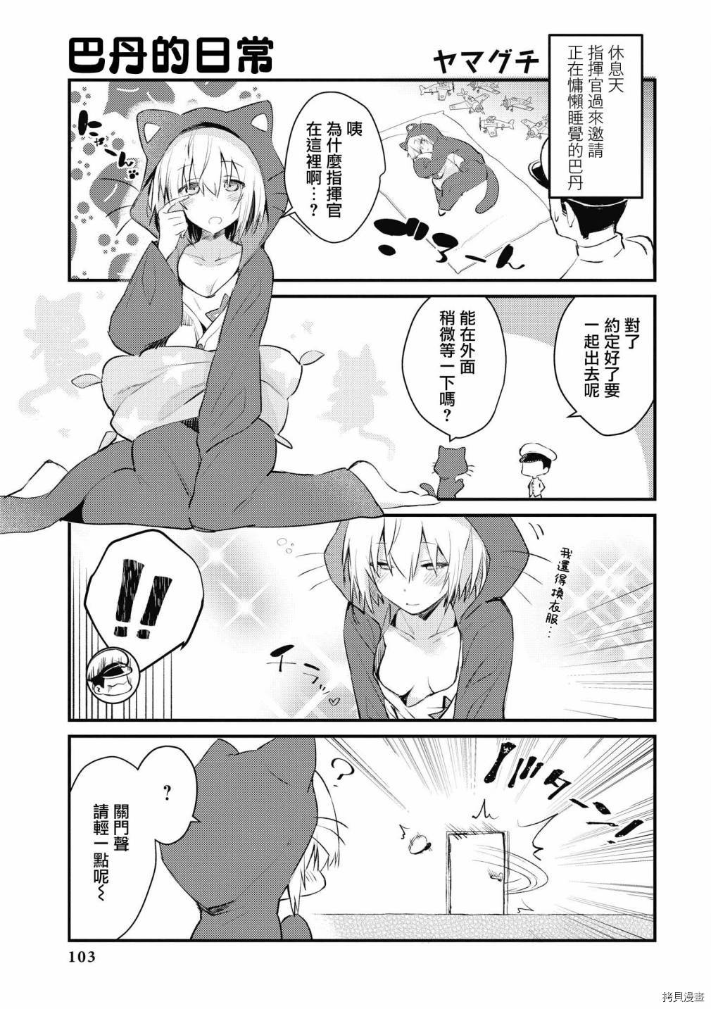 碧蓝航线官方漫画[拷贝漫画]韩漫全集-第139话无删减无遮挡章节图片 