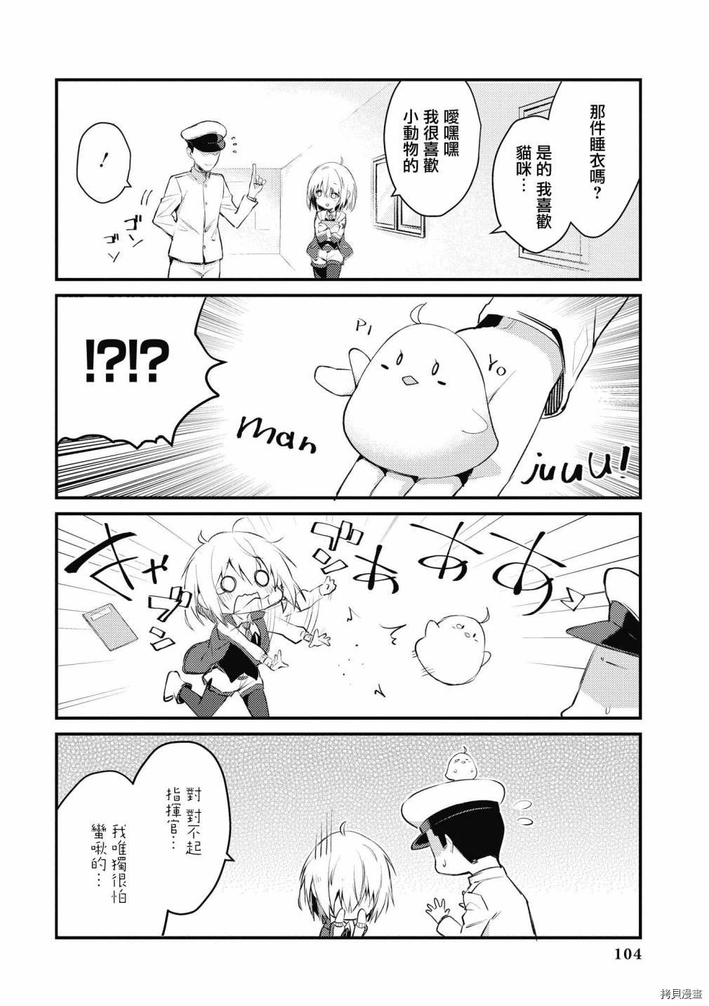 碧蓝航线官方漫画[拷贝漫画]韩漫全集-第139话无删减无遮挡章节图片 