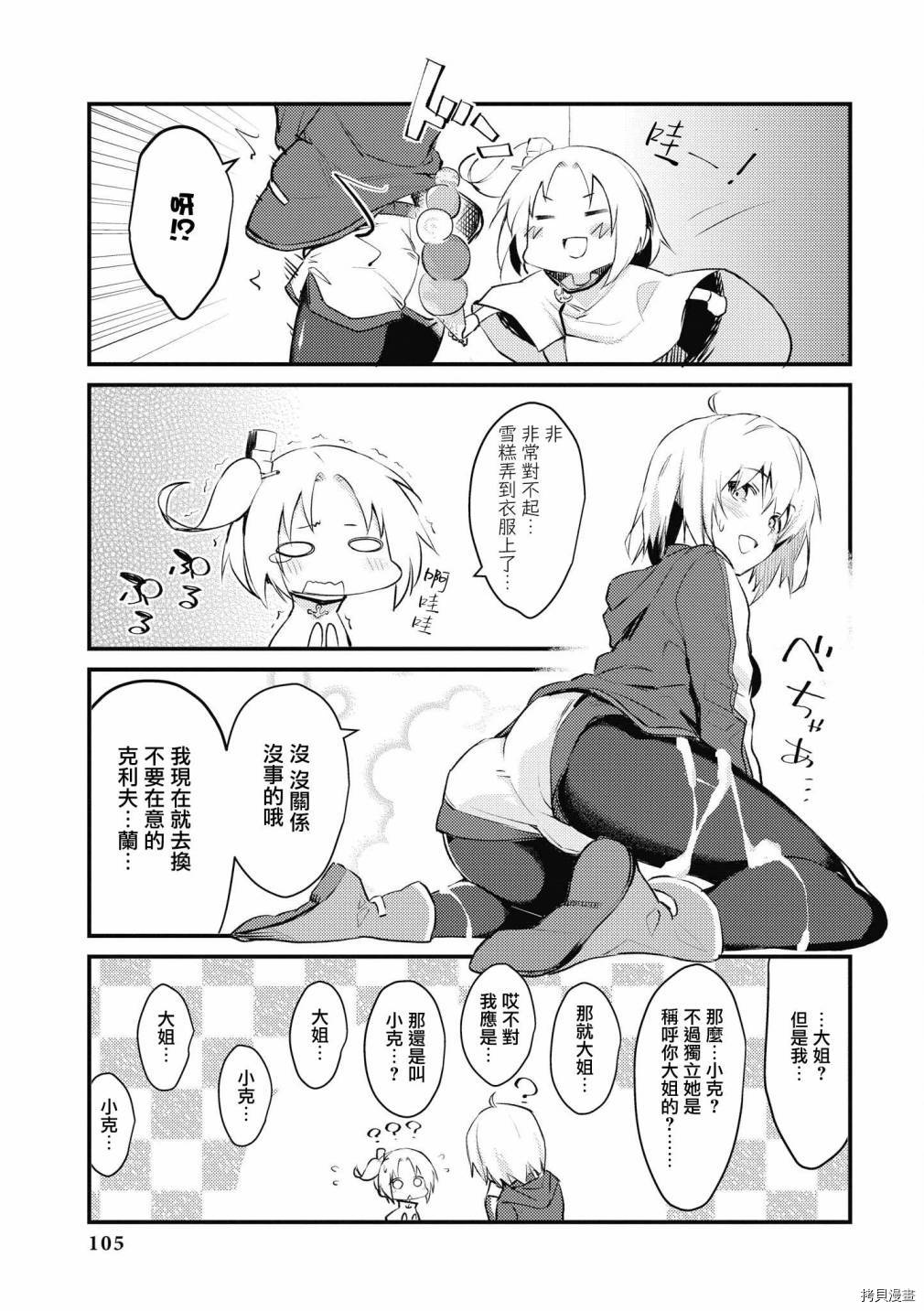 碧蓝航线官方漫画[拷贝漫画]韩漫全集-第139话无删减无遮挡章节图片 