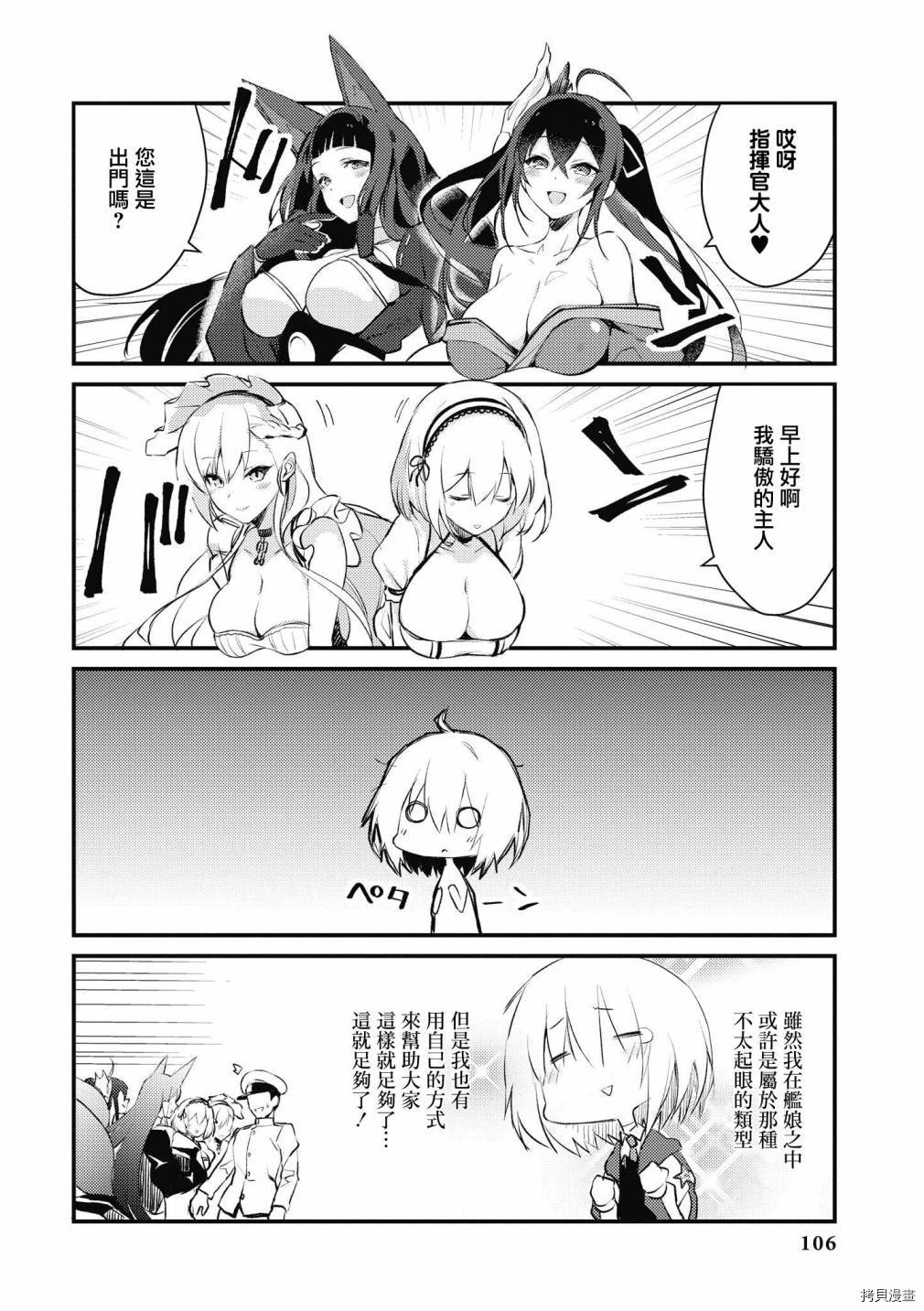碧蓝航线官方漫画[拷贝漫画]韩漫全集-第139话无删减无遮挡章节图片 