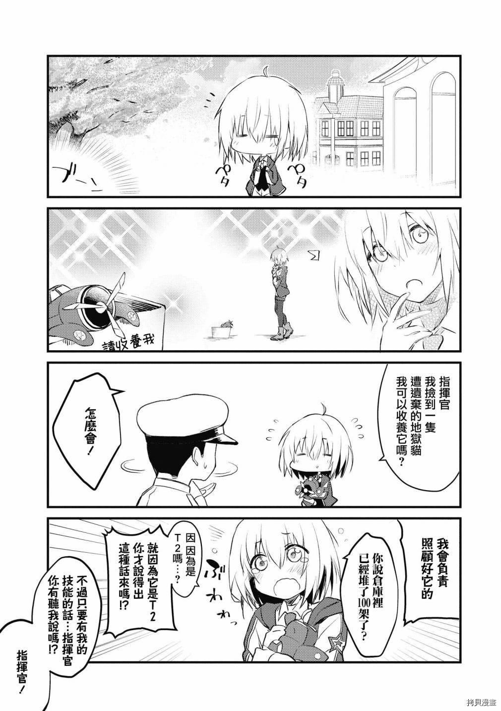 碧蓝航线官方漫画[拷贝漫画]韩漫全集-第139话无删减无遮挡章节图片 