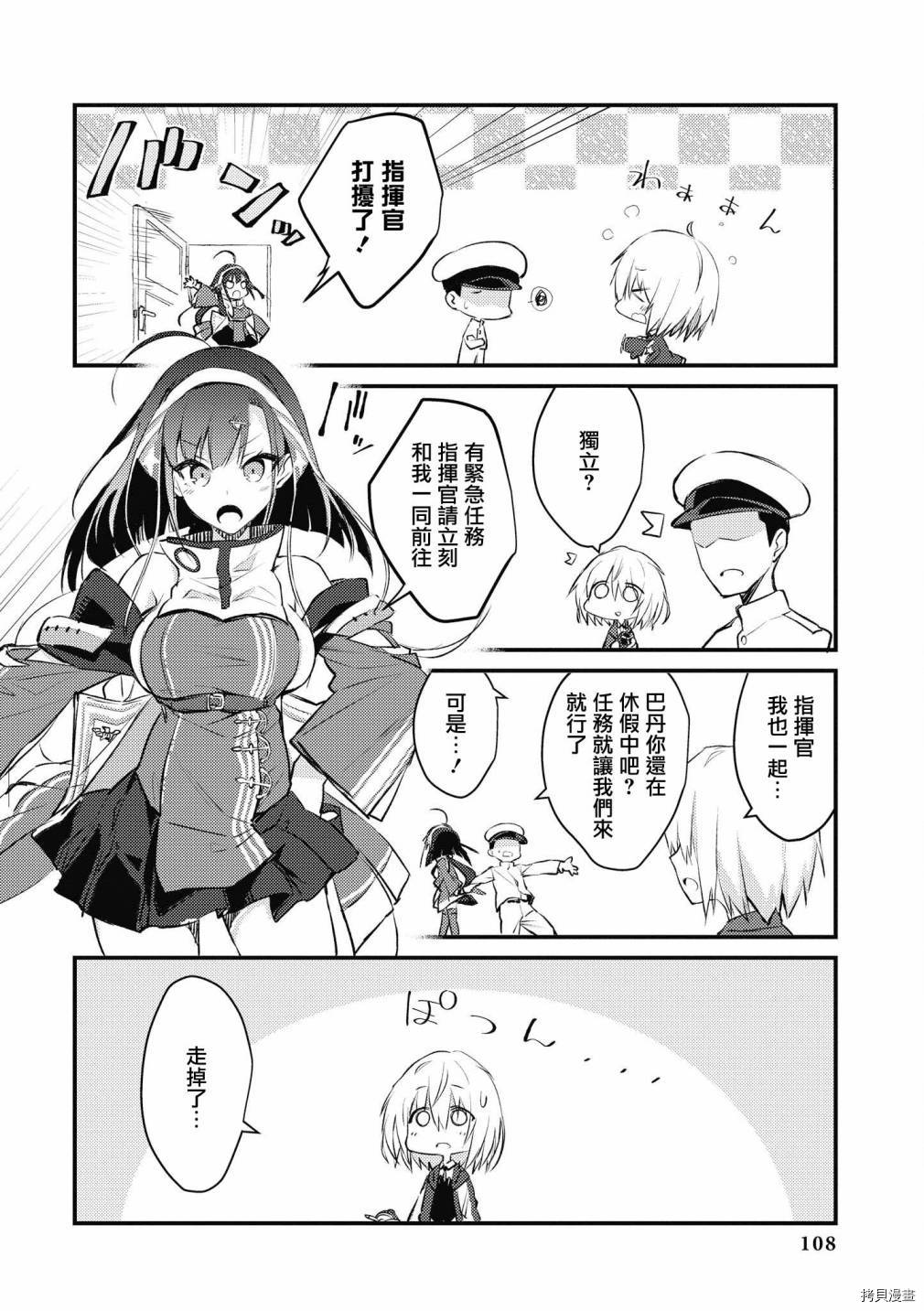 碧蓝航线官方漫画[拷贝漫画]韩漫全集-第139话无删减无遮挡章节图片 