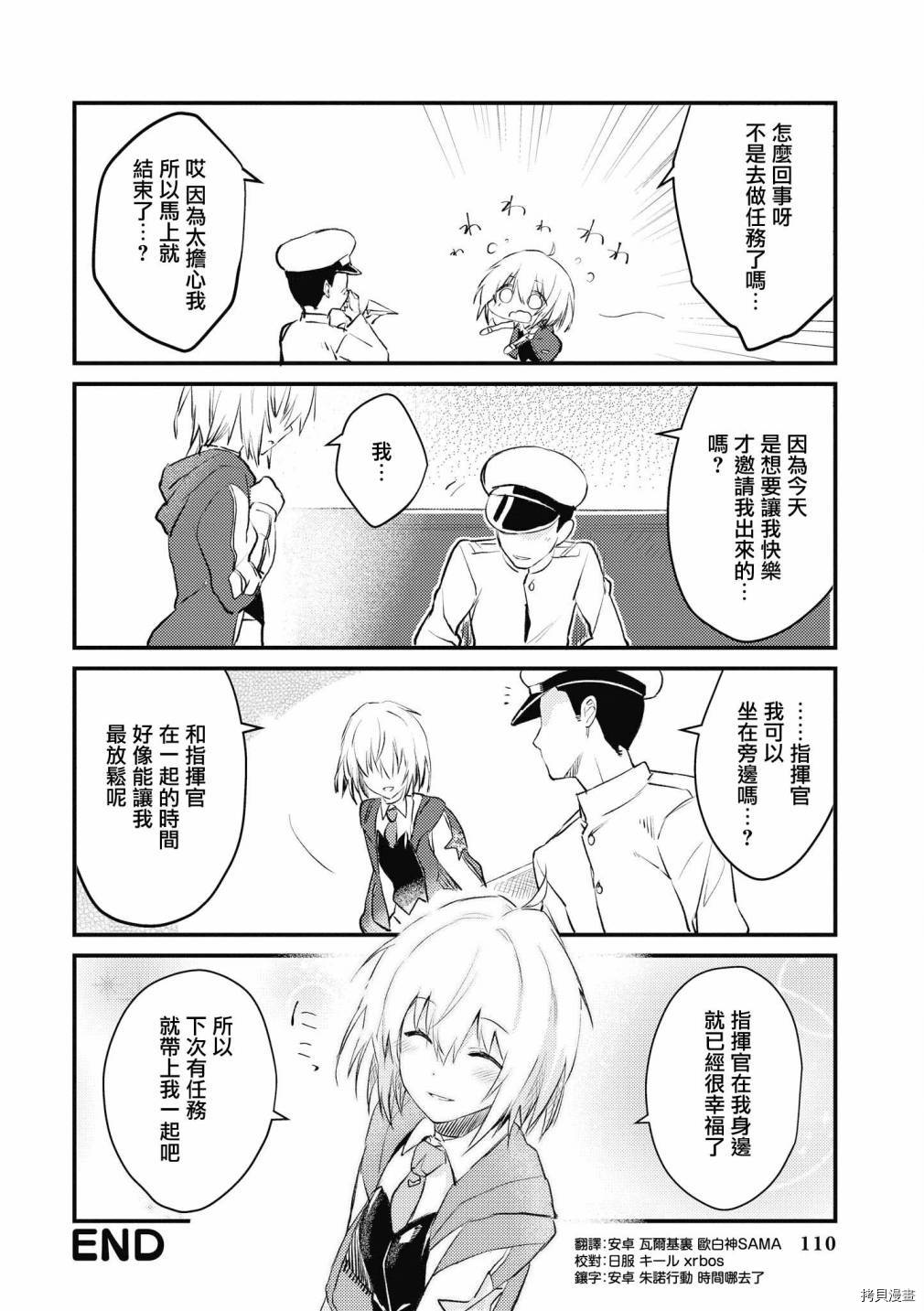 碧蓝航线官方漫画[拷贝漫画]韩漫全集-第139话无删减无遮挡章节图片 
