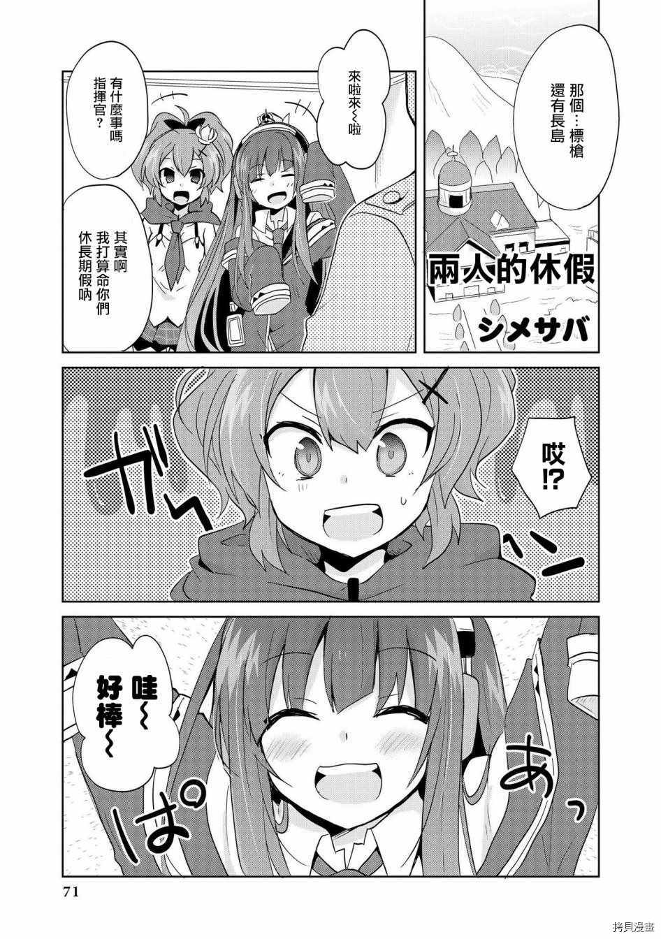 碧蓝航线官方漫画[拷贝漫画]韩漫全集-第14话无删减无遮挡章节图片 