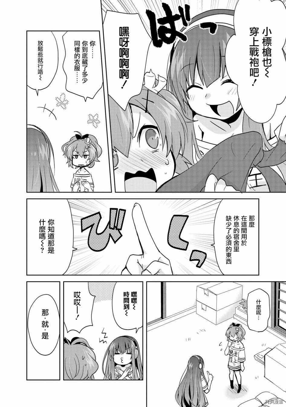 碧蓝航线官方漫画[拷贝漫画]韩漫全集-第14话无删减无遮挡章节图片 