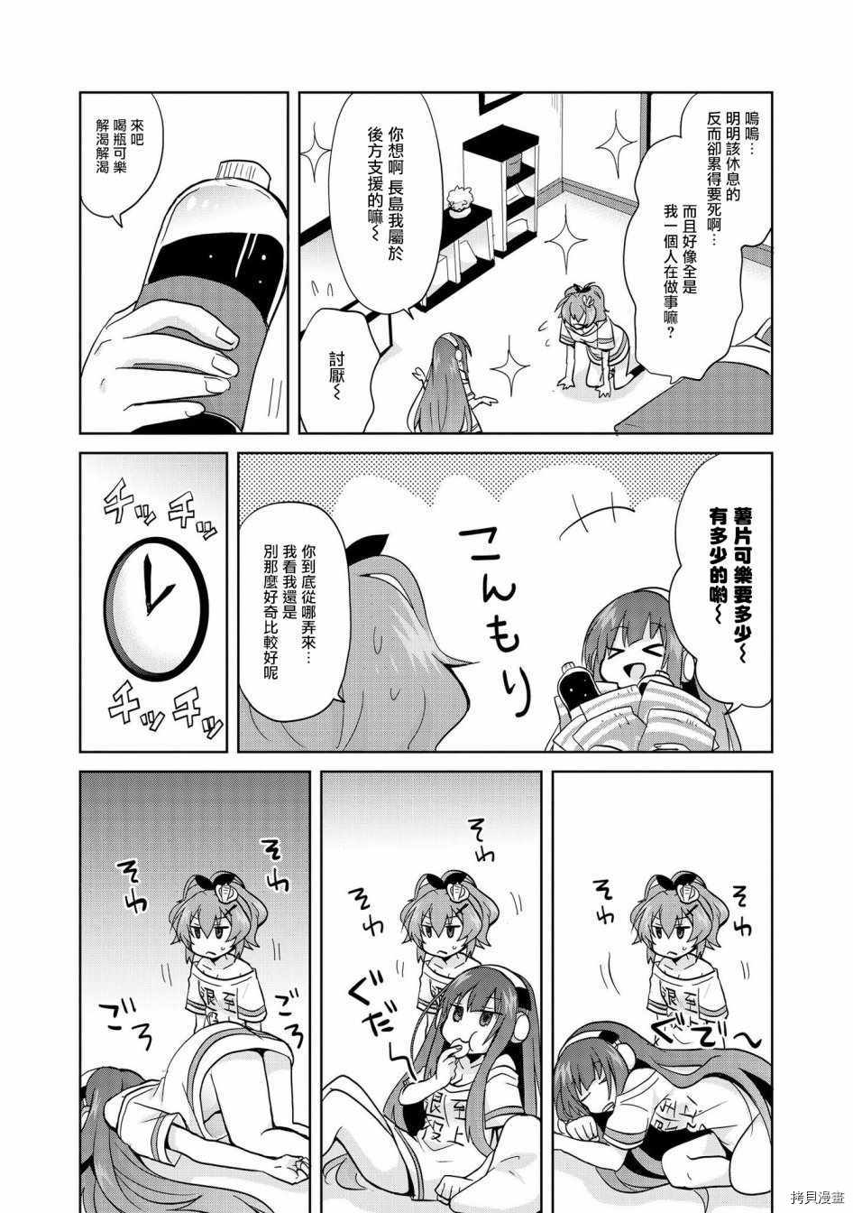 碧蓝航线官方漫画[拷贝漫画]韩漫全集-第14话无删减无遮挡章节图片 
