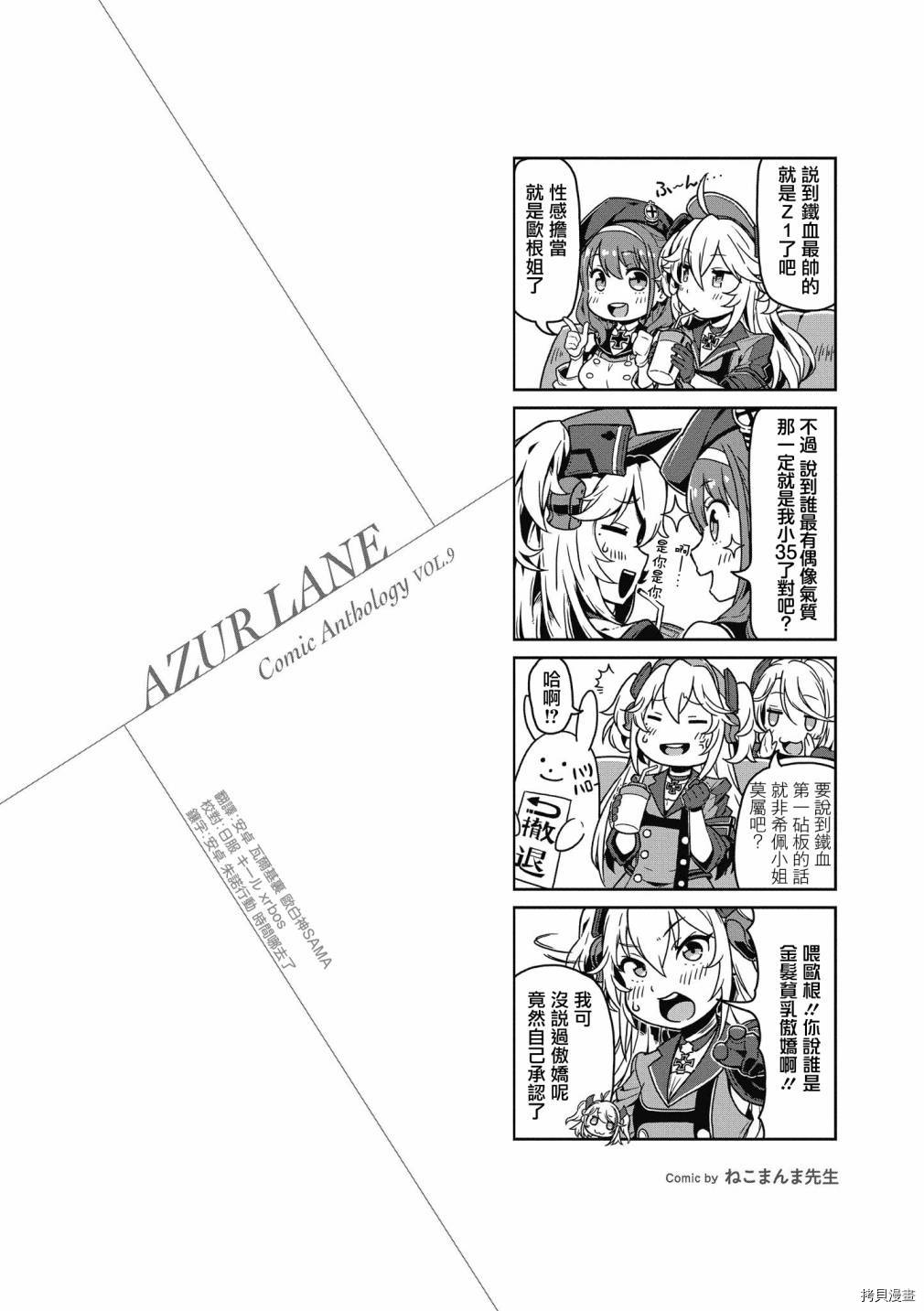 碧蓝航线官方漫画[拷贝漫画]韩漫全集-第140话无删减无遮挡章节图片 