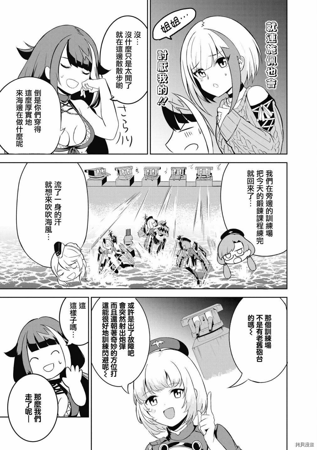 碧蓝航线官方漫画[拷贝漫画]韩漫全集-第141话无删减无遮挡章节图片 