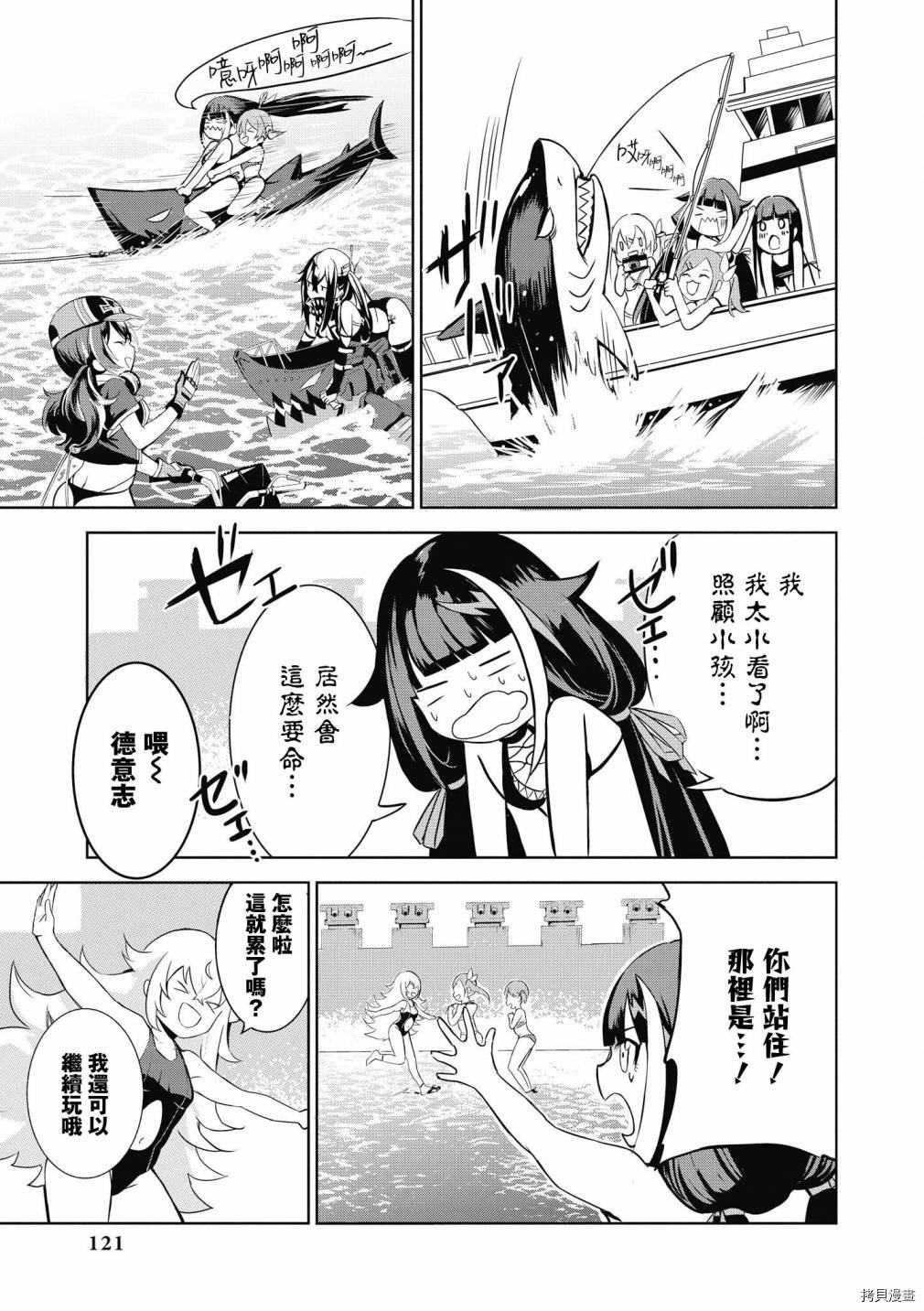 碧蓝航线官方漫画[拷贝漫画]韩漫全集-第141话无删减无遮挡章节图片 