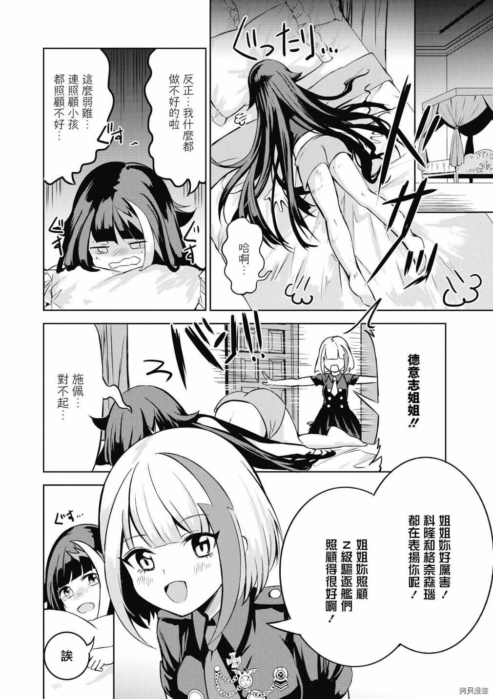 碧蓝航线官方漫画[拷贝漫画]韩漫全集-第141话无删减无遮挡章节图片 