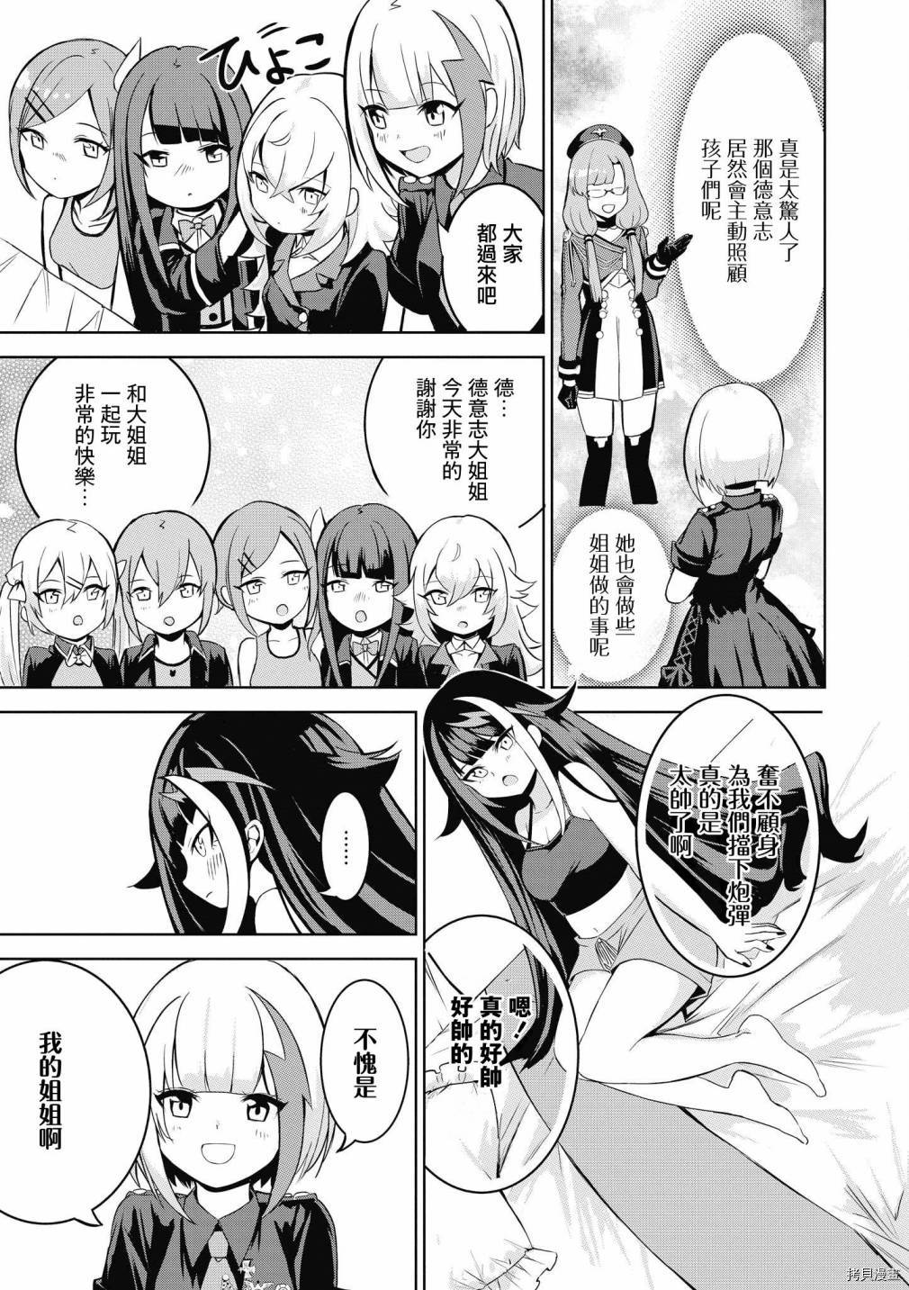 碧蓝航线官方漫画[拷贝漫画]韩漫全集-第141话无删减无遮挡章节图片 