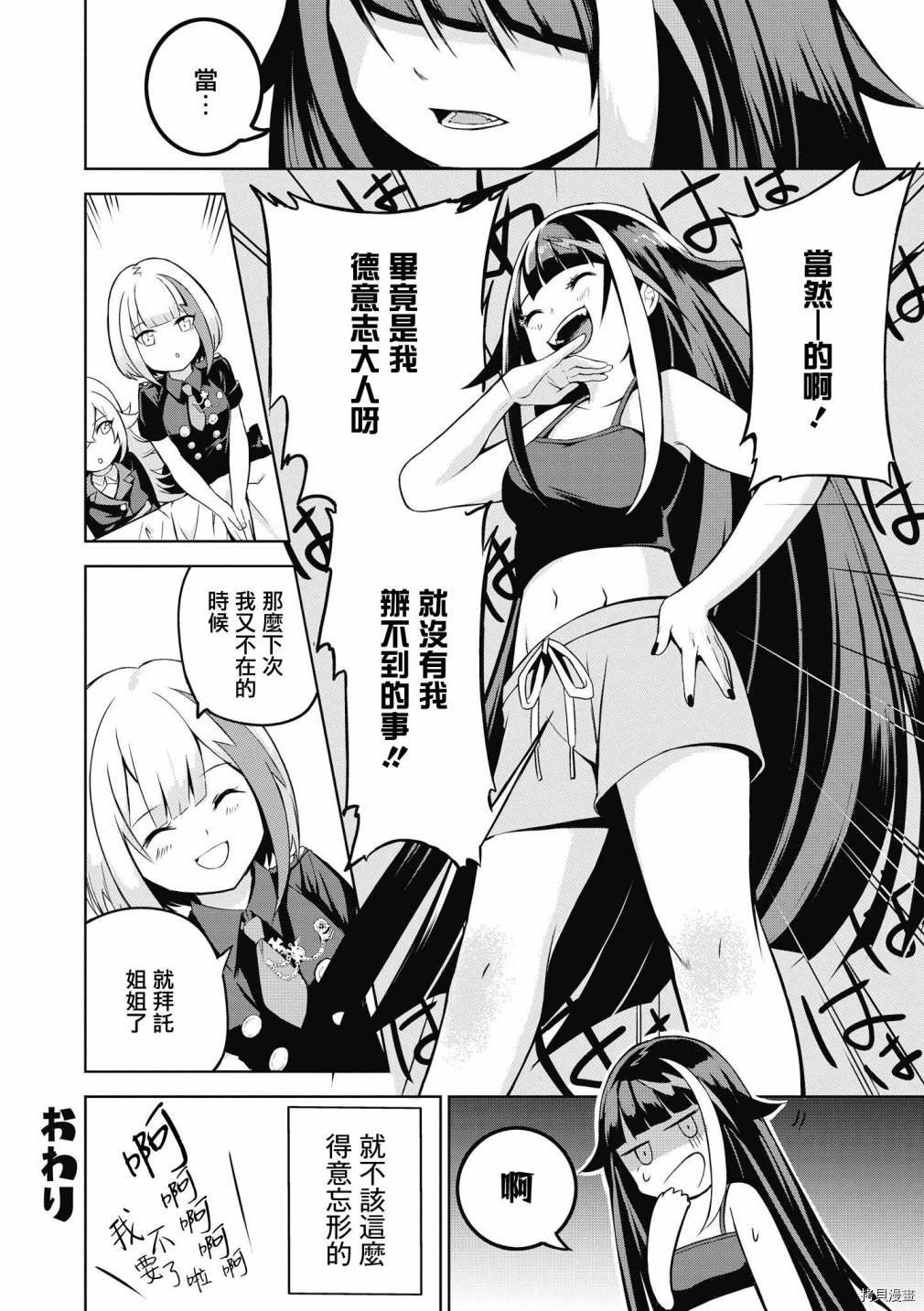 碧蓝航线官方漫画[拷贝漫画]韩漫全集-第141话无删减无遮挡章节图片 